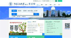 Desktop Screenshot of library.cup.edu.cn