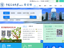 Tablet Screenshot of library.cup.edu.cn